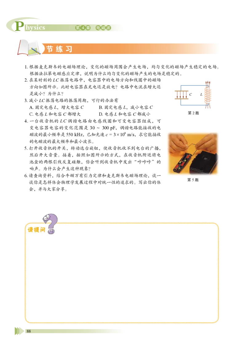 鲁教版物理选修第二册高清教材_4-教培资料-26年最新资料-同步更新_初中高中教资_03科三专项（进去保存报考的学科即可）_02科三专项（笔记真题思维导图教学设计版本二）