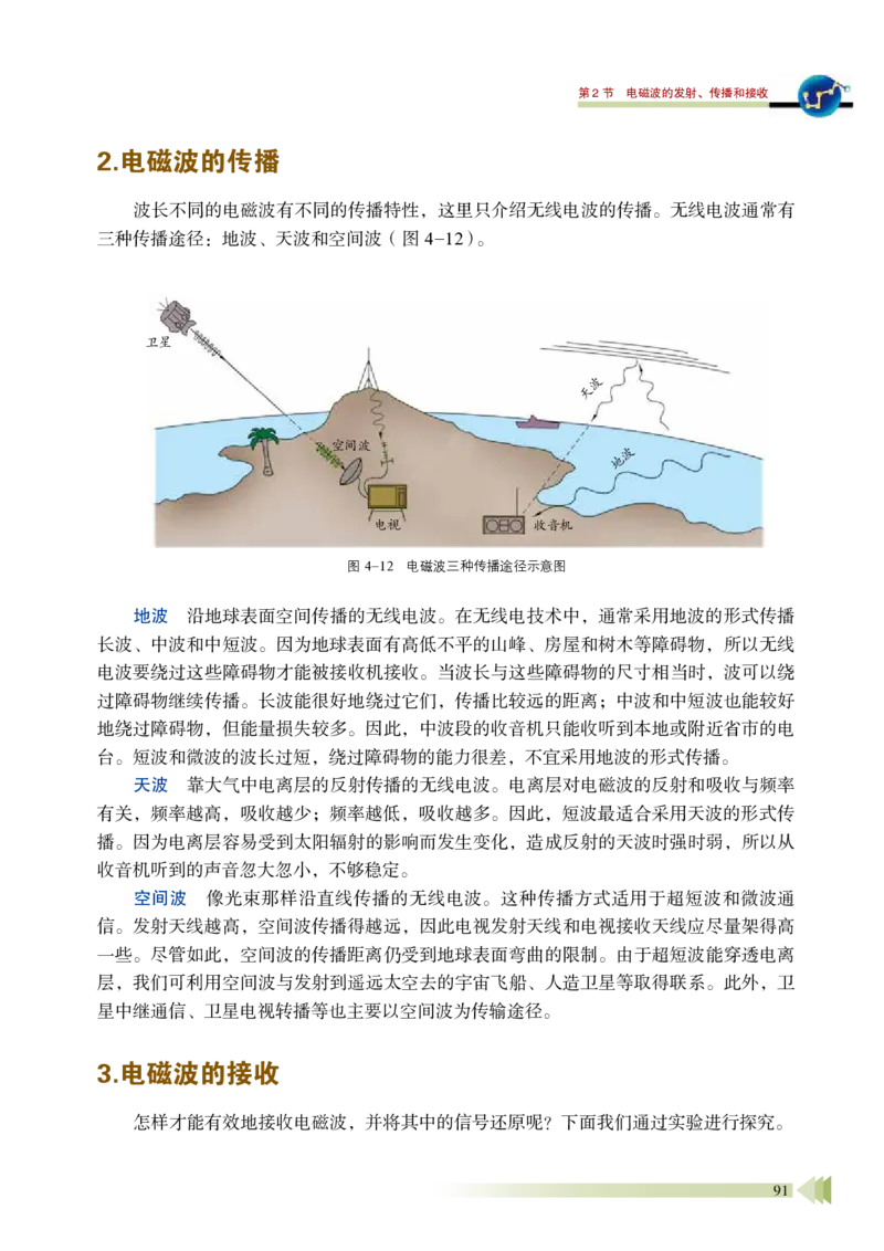 鲁教版物理选修第二册高清教材_4-教培资料-26年最新资料-同步更新_初中高中教资_03科三专项（进去保存报考的学科即可）_02科三专项（笔记真题思维导图教学设计版本二）