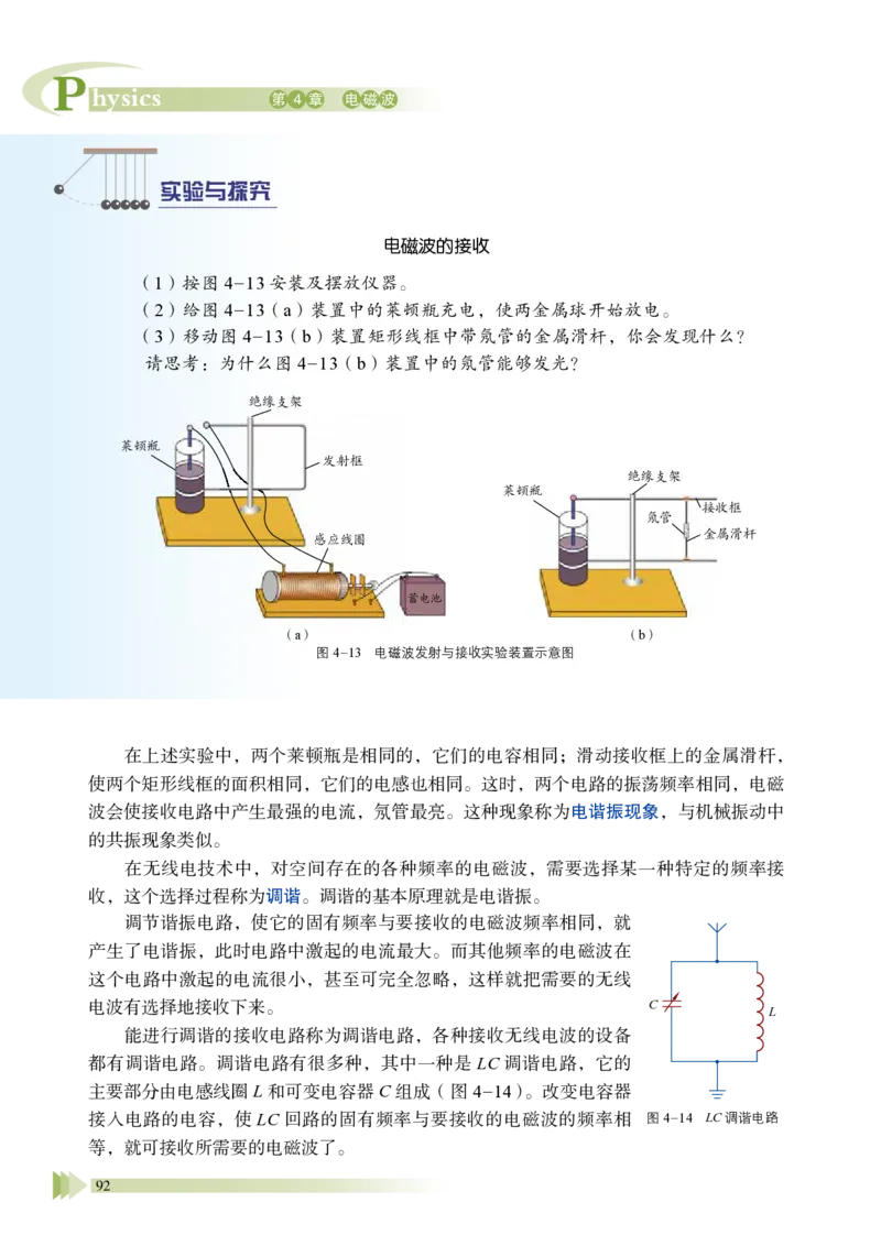 鲁教版物理选修第二册高清教材_4-教培资料-26年最新资料-同步更新_初中高中教资_03科三专项（进去保存报考的学科即可）_02科三专项（笔记真题思维导图教学设计版本二）