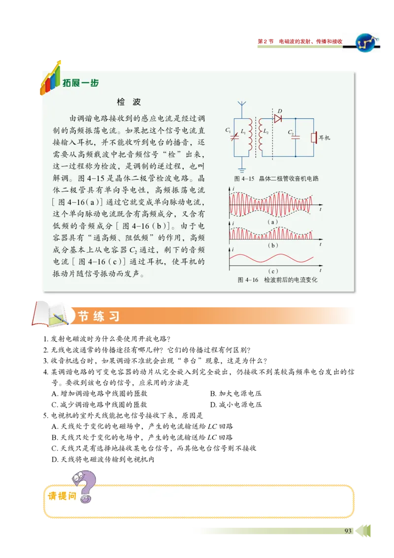 鲁教版物理选修第二册高清教材_4-教培资料-26年最新资料-同步更新_初中高中教资_03科三专项（进去保存报考的学科即可）_02科三专项（笔记真题思维导图教学设计版本二）