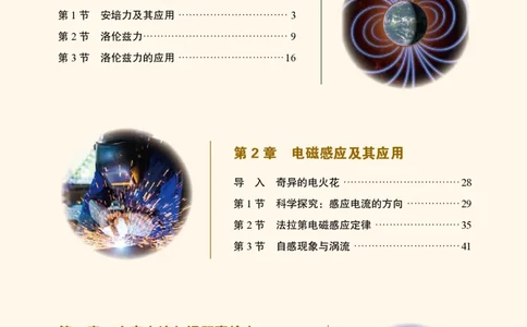 鲁教版物理选修第二册高清教材_4-教培资料-26年最新资料-同步更新_初中高中教资_03科三专项（进去保存报考的学科即可）_02科三专项（笔记真题思维导图教学设计版本二）