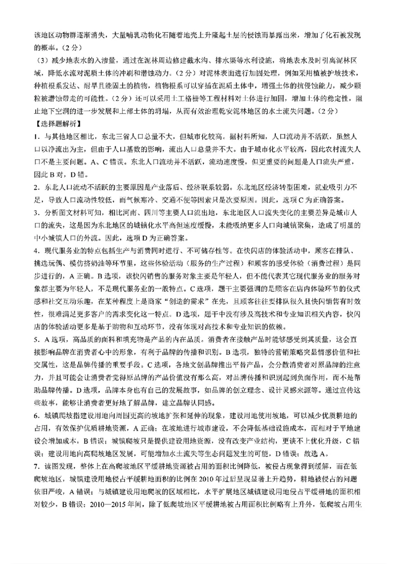 东北三省三校2025年高三第一次联合模拟考试地理答案_2025年3月_250308东北三省三校（哈师大附中、辽宁省实验中学、东北师大附中）2025年高三第一次联合模拟考试（全科）