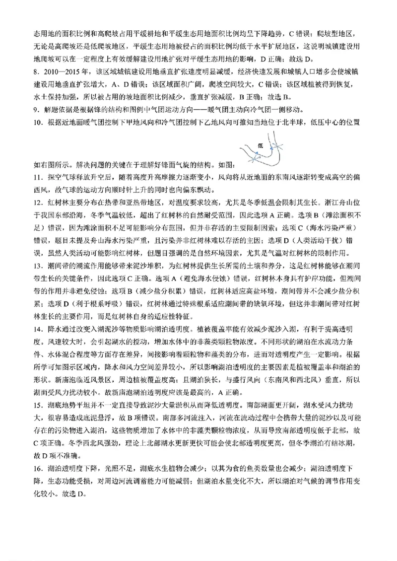 东北三省三校2025年高三第一次联合模拟考试地理答案_2025年3月_250308东北三省三校（哈师大附中、辽宁省实验中学、东北师大附中）2025年高三第一次联合模拟考试（全科）
