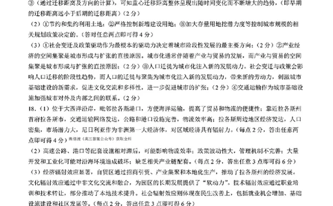 东北三省三校2025年高三第一次联合模拟考试地理答案_2025年3月_250308东北三省三校（哈师大附中、辽宁省实验中学、东北师大附中）2025年高三第一次联合模拟考试（全科）