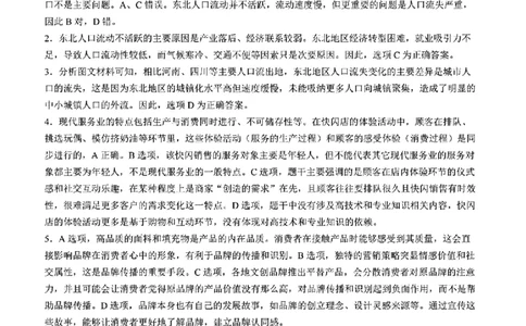 东北三省三校2025年高三第一次联合模拟考试地理答案_2025年3月_250308东北三省三校（哈师大附中、辽宁省实验中学、东北师大附中）2025年高三第一次联合模拟考试（全科）