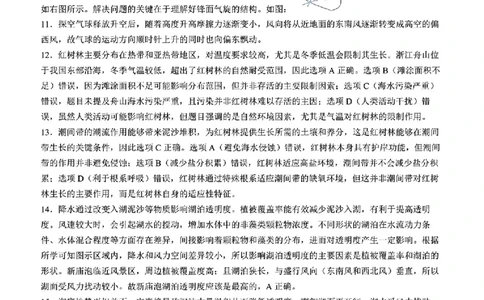 东北三省三校2025年高三第一次联合模拟考试地理答案_2025年3月_250308东北三省三校（哈师大附中、辽宁省实验中学、东北师大附中）2025年高三第一次联合模拟考试（全科）