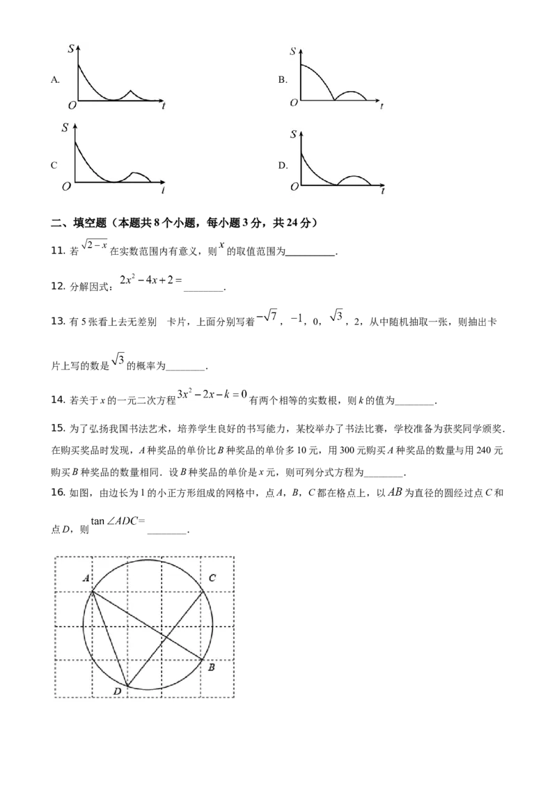 辽宁省本溪，辽阳，葫芦岛2021年中考数学真题（原卷版）_中考真题_2.数学中考真题2015-2024年_地区卷_辽宁省_辽宁数学_辽宁数学_本溪数学14-22