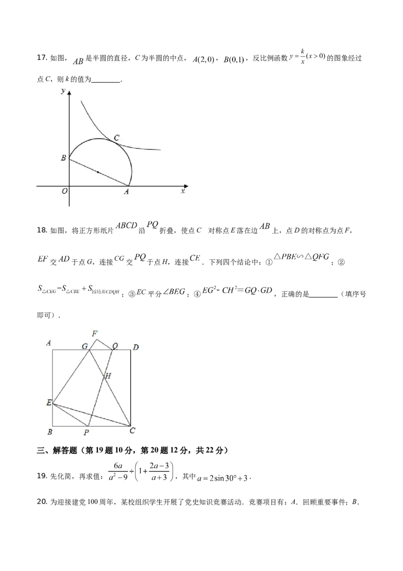 辽宁省本溪，辽阳，葫芦岛2021年中考数学真题（原卷版）_中考真题_2.数学中考真题2015-2024年_地区卷_辽宁省_辽宁数学_辽宁数学_本溪数学14-22
