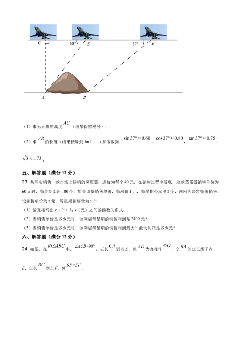 辽宁省本溪，辽阳，葫芦岛2021年中考数学真题（原卷版）_中考真题_2.数学中考真题2015-2024年_地区卷_辽宁省_辽宁数学_辽宁数学_本溪数学14-22