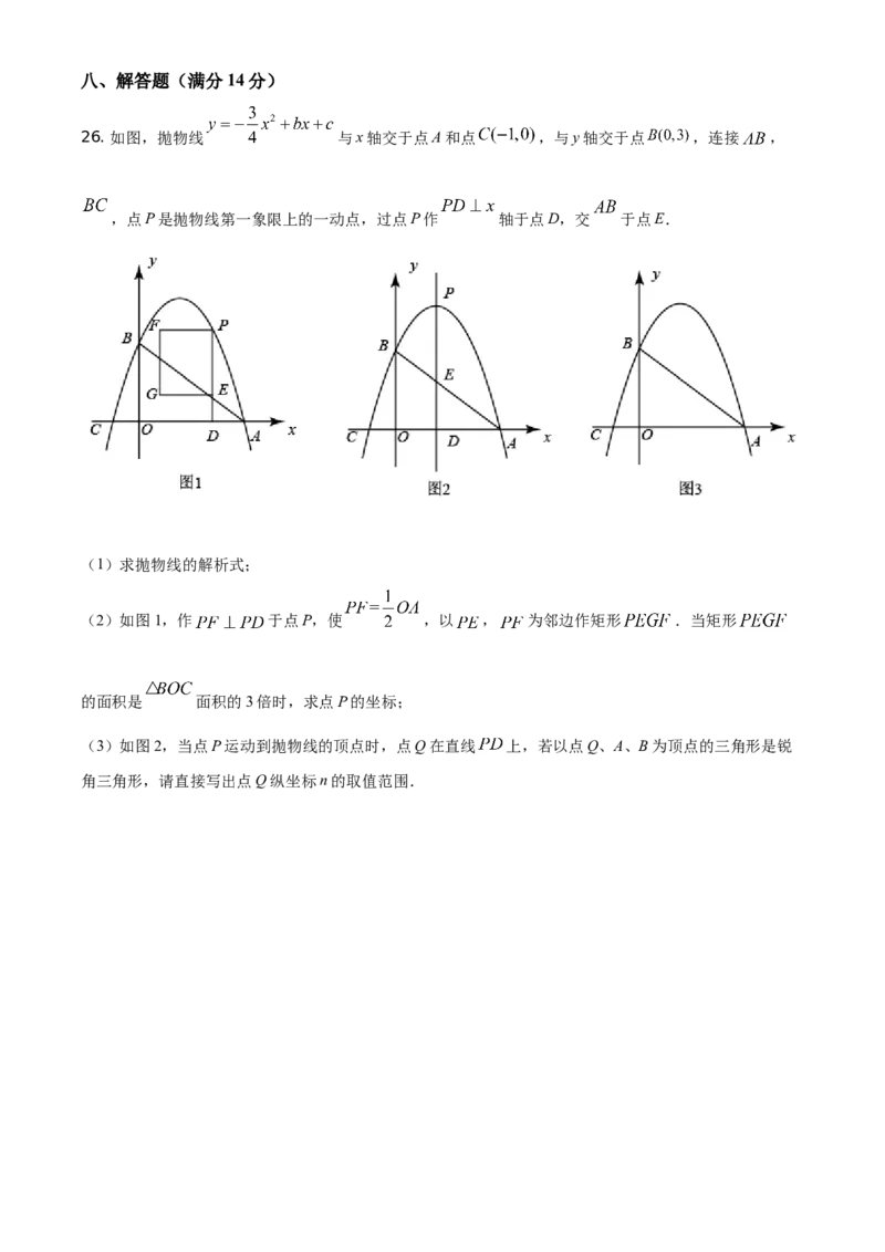 辽宁省本溪，辽阳，葫芦岛2021年中考数学真题（原卷版）_中考真题_2.数学中考真题2015-2024年_地区卷_辽宁省_辽宁数学_辽宁数学_本溪数学14-22