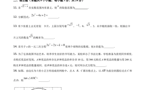 辽宁省本溪，辽阳，葫芦岛2021年中考数学真题（原卷版）_中考真题_2.数学中考真题2015-2024年_地区卷_辽宁省_辽宁数学_辽宁数学_本溪数学14-22