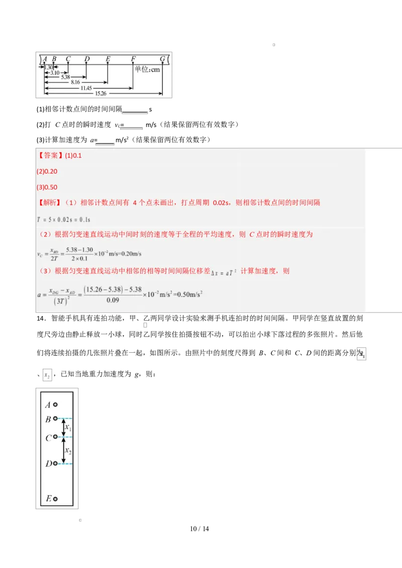 高一物理第一次月考卷01（全解全析）（新高考通用版）_1多考区联考试卷_2510092025-2026学年高一物理上学期第一次月考