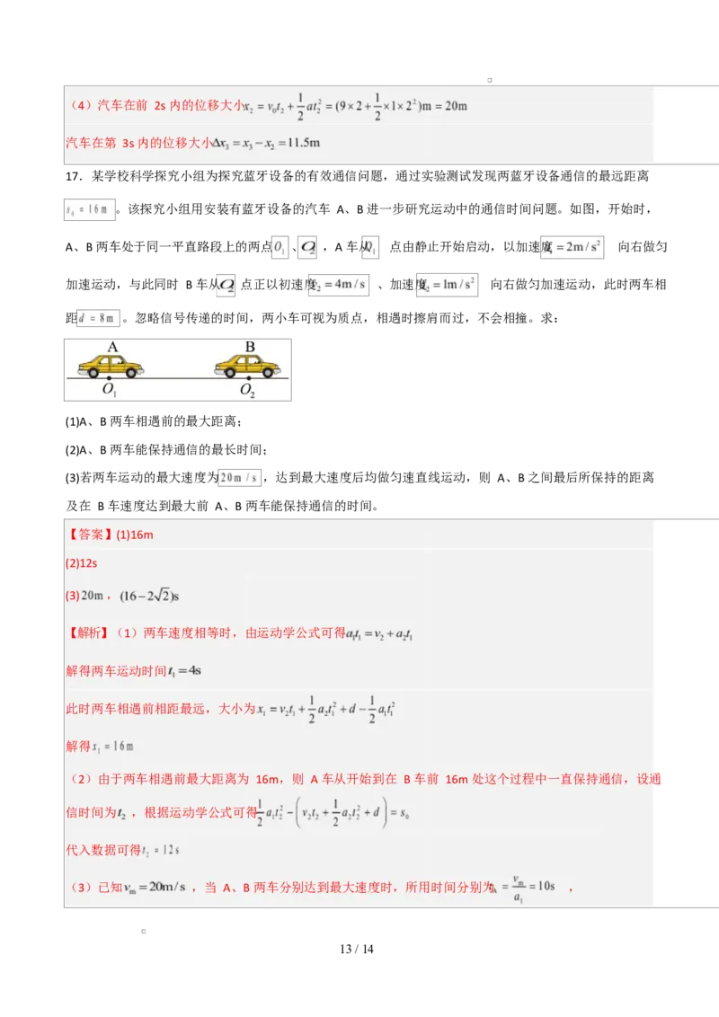 高一物理第一次月考卷01（全解全析）（新高考通用版）_1多考区联考试卷_2510092025-2026学年高一物理上学期第一次月考