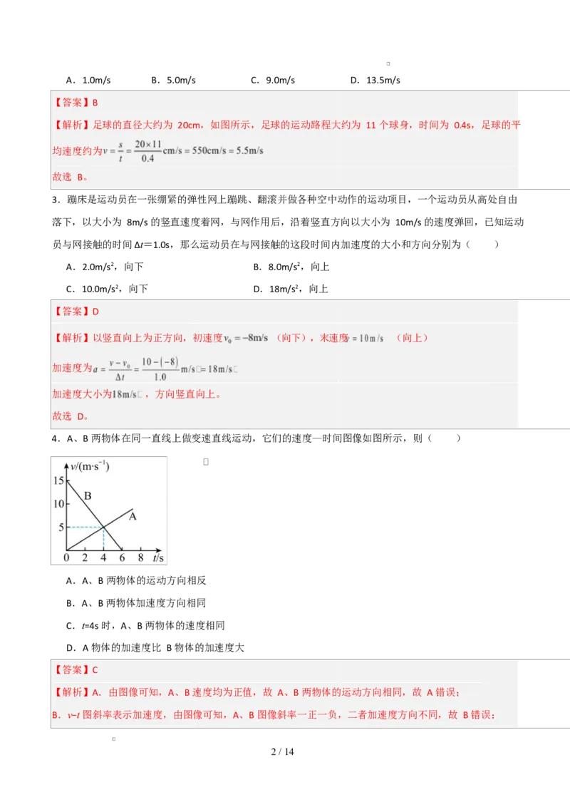 高一物理第一次月考卷01（全解全析）（新高考通用版）_1多考区联考试卷_2510092025-2026学年高一物理上学期第一次月考