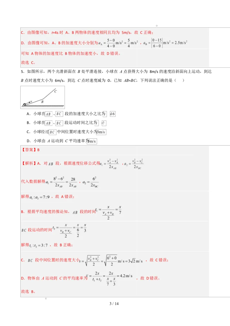 高一物理第一次月考卷01（全解全析）（新高考通用版）_1多考区联考试卷_2510092025-2026学年高一物理上学期第一次月考