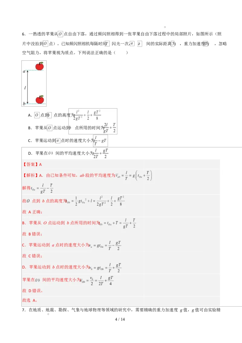 高一物理第一次月考卷01（全解全析）（新高考通用版）_1多考区联考试卷_2510092025-2026学年高一物理上学期第一次月考