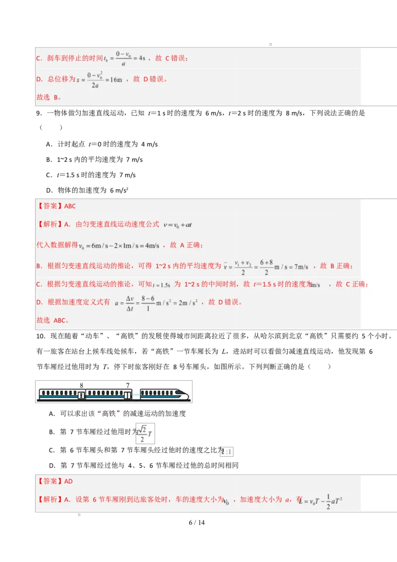 高一物理第一次月考卷01（全解全析）（新高考通用版）_1多考区联考试卷_2510092025-2026学年高一物理上学期第一次月考