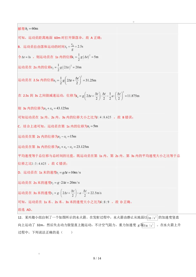 高一物理第一次月考卷01（全解全析）（新高考通用版）_1多考区联考试卷_2510092025-2026学年高一物理上学期第一次月考