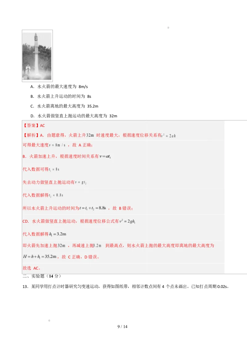 高一物理第一次月考卷01（全解全析）（新高考通用版）_1多考区联考试卷_2510092025-2026学年高一物理上学期第一次月考