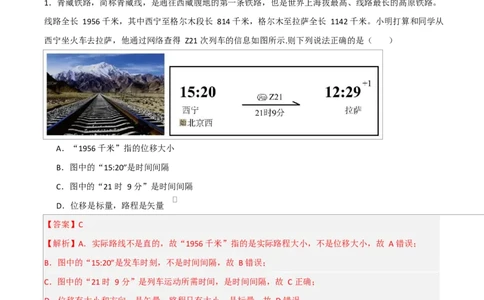 高一物理第一次月考卷01（全解全析）（新高考通用版）_1多考区联考试卷_2510092025-2026学年高一物理上学期第一次月考