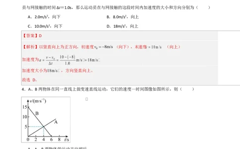 高一物理第一次月考卷01（全解全析）（新高考通用版）_1多考区联考试卷_2510092025-2026学年高一物理上学期第一次月考