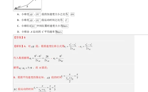 高一物理第一次月考卷01（全解全析）（新高考通用版）_1多考区联考试卷_2510092025-2026学年高一物理上学期第一次月考