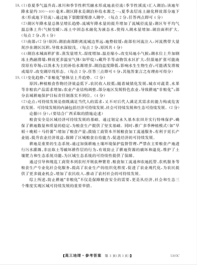 南宁2025年3月高三二模地理答案_2025年3月_250321广西省南宁市2025届普通高中毕业班第二次适应性测试（全科）_南宁市2025届普通高中毕业班第二次适应性测试地理