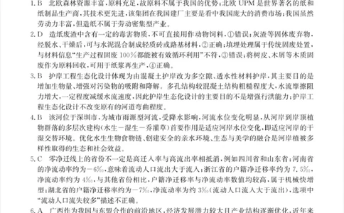 南宁2025年3月高三二模地理答案_2025年3月_250321广西省南宁市2025届普通高中毕业班第二次适应性测试（全科）_南宁市2025届普通高中毕业班第二次适应性测试地理