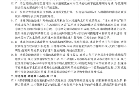 南宁2025年3月高三二模地理答案_2025年3月_250321广西省南宁市2025届普通高中毕业班第二次适应性测试（全科）_南宁市2025届普通高中毕业班第二次适应性测试地理