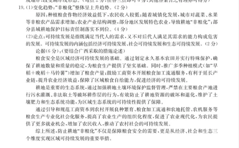 南宁2025年3月高三二模地理答案_2025年3月_250321广西省南宁市2025届普通高中毕业班第二次适应性测试（全科）_南宁市2025届普通高中毕业班第二次适应性测试地理