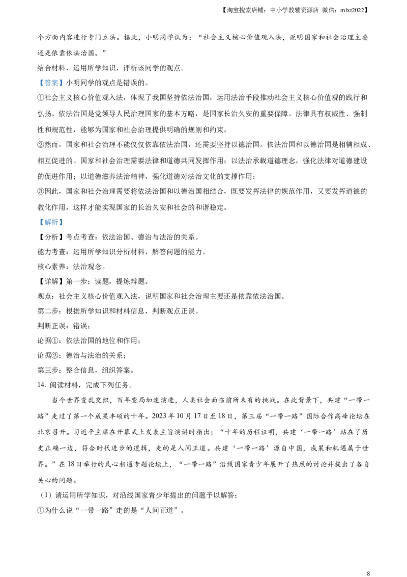 精品解析：2024年内蒙古自治区包头市中考道德与法治真题（解析版）_中考真题_7.政治中考真题2015-2024年_2024政治真题_精品解析：2024年内蒙古自治区包头市中考道德与法治真题