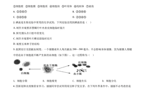 精品解析：山东省聊城市2020年中考生物试题（原卷版）_中考真题_8.生物中考真题2015-2024年_2020生物真题74份_2020年中考真题精品解析生物（山东聊城卷）精编word版