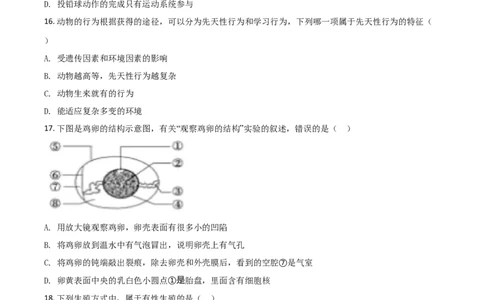 精品解析：山东省聊城市2020年中考生物试题（原卷版）_中考真题_8.生物中考真题2015-2024年_2020生物真题74份_2020年中考真题精品解析生物（山东聊城卷）精编word版