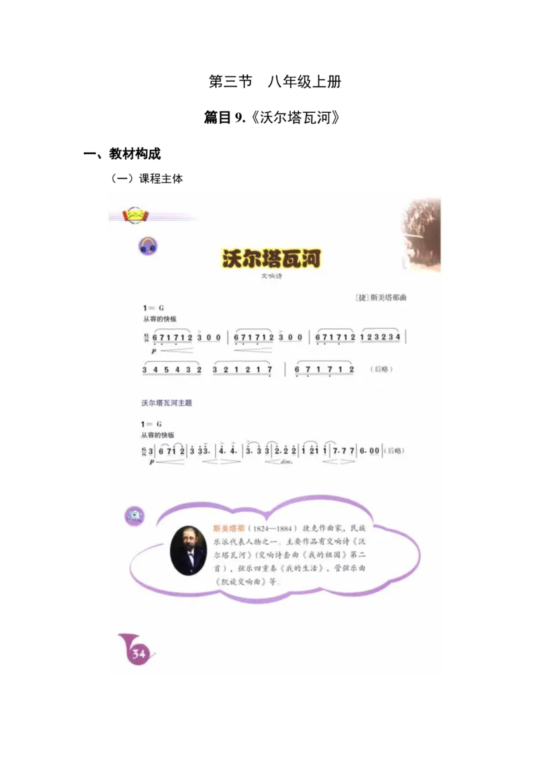 （25上）下午茶-音乐教材梳理(1)_4-教培资料-26年最新资料-同步更新_初中高中教资_03科三专项（进去保存报考的学科即可）_01科目三FB网课、三色速记手册、知识点导图等推荐