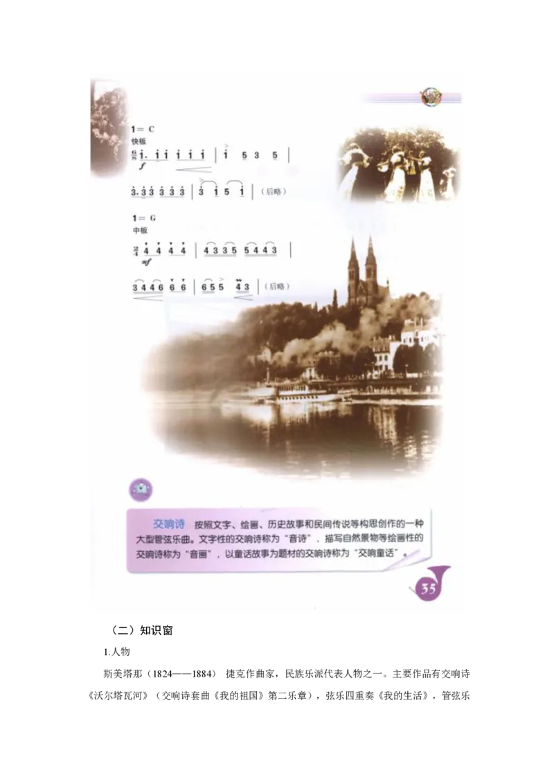 （25上）下午茶-音乐教材梳理(1)_4-教培资料-26年最新资料-同步更新_初中高中教资_03科三专项（进去保存报考的学科即可）_01科目三FB网课、三色速记手册、知识点导图等推荐