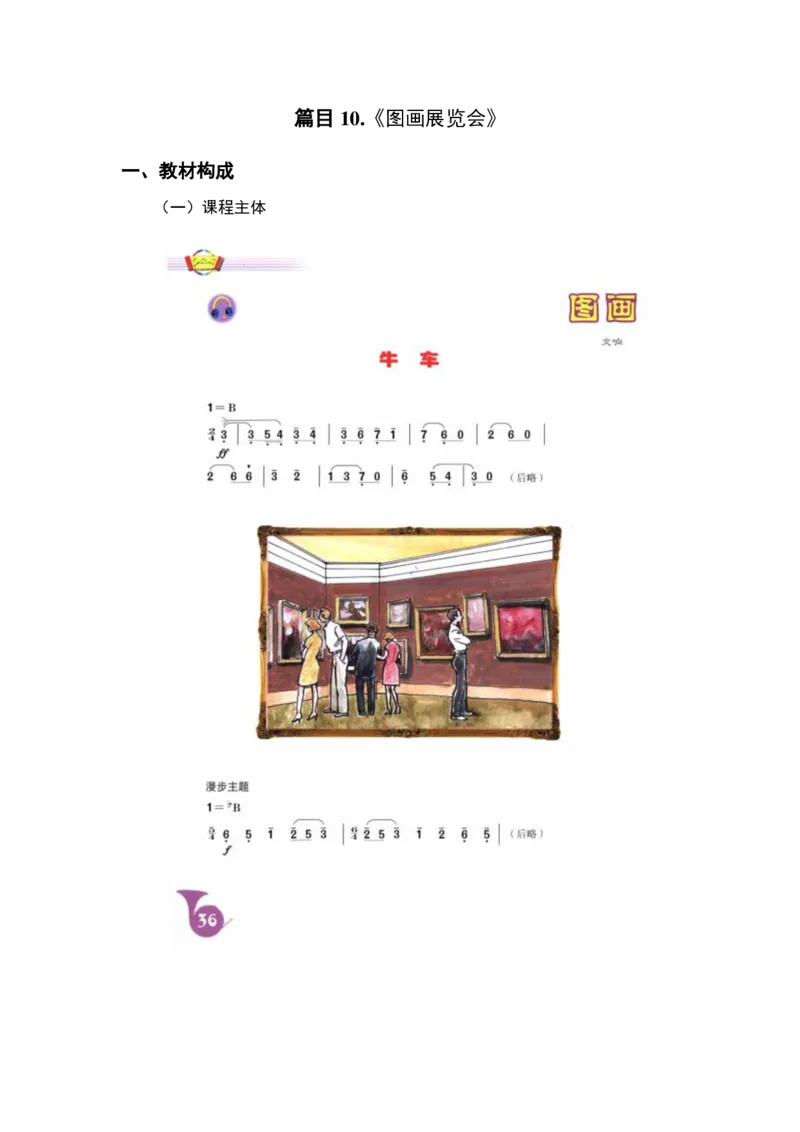 （25上）下午茶-音乐教材梳理(1)_4-教培资料-26年最新资料-同步更新_初中高中教资_03科三专项（进去保存报考的学科即可）_01科目三FB网课、三色速记手册、知识点导图等推荐