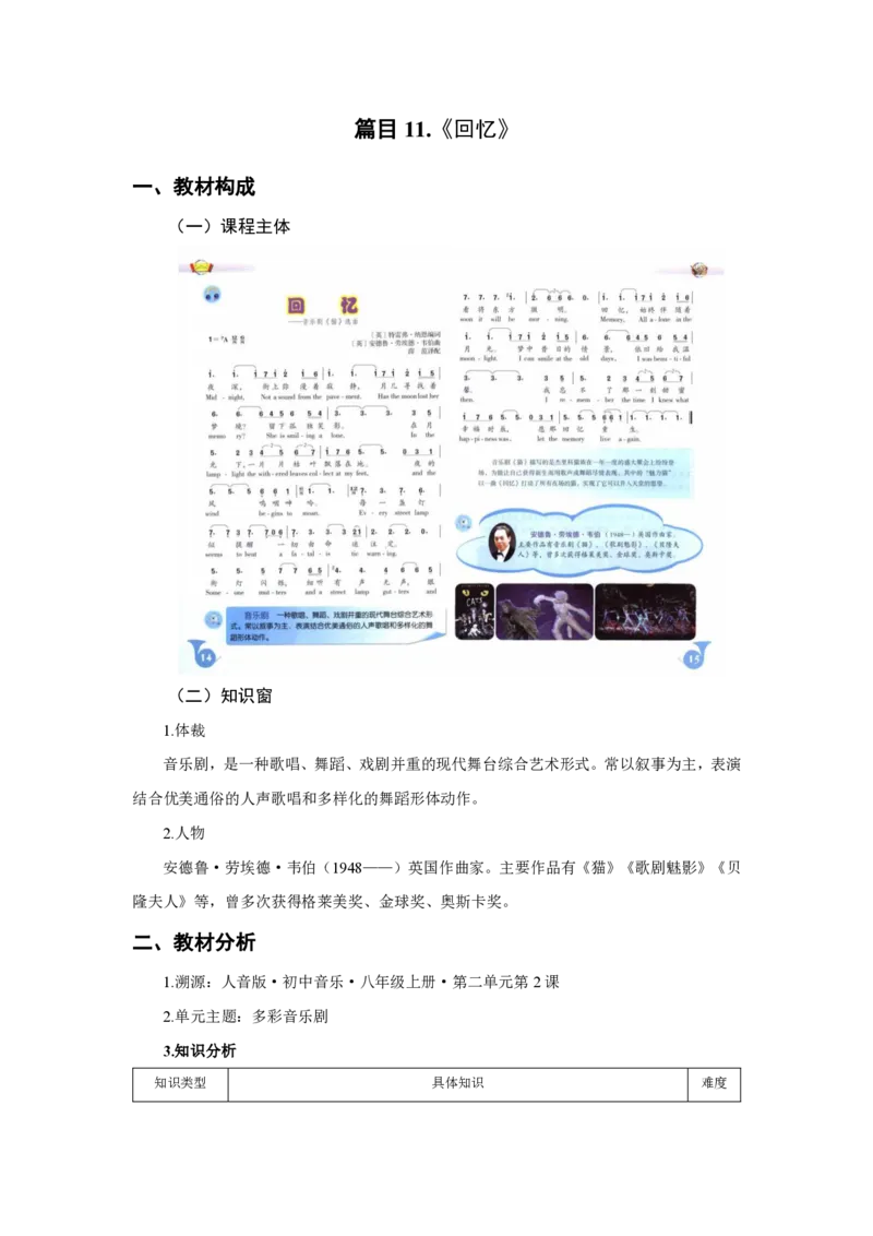 （25上）下午茶-音乐教材梳理(1)_4-教培资料-26年最新资料-同步更新_初中高中教资_03科三专项（进去保存报考的学科即可）_01科目三FB网课、三色速记手册、知识点导图等推荐