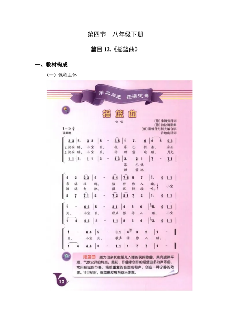 （25上）下午茶-音乐教材梳理(1)_4-教培资料-26年最新资料-同步更新_初中高中教资_03科三专项（进去保存报考的学科即可）_01科目三FB网课、三色速记手册、知识点导图等推荐