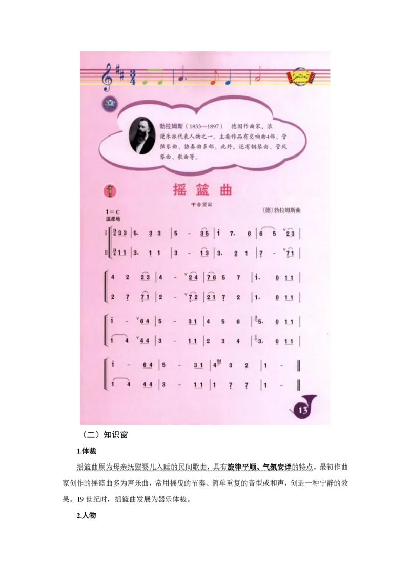 （25上）下午茶-音乐教材梳理(1)_4-教培资料-26年最新资料-同步更新_初中高中教资_03科三专项（进去保存报考的学科即可）_01科目三FB网课、三色速记手册、知识点导图等推荐