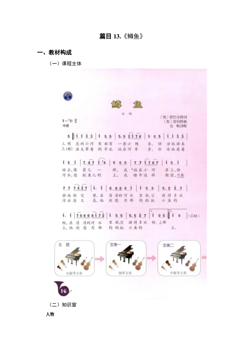 （25上）下午茶-音乐教材梳理(1)_4-教培资料-26年最新资料-同步更新_初中高中教资_03科三专项（进去保存报考的学科即可）_01科目三FB网课、三色速记手册、知识点导图等推荐