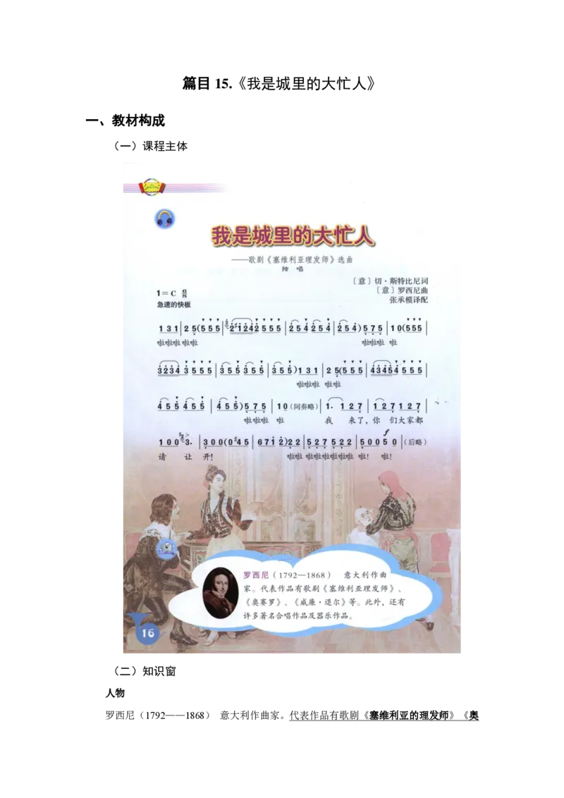 （25上）下午茶-音乐教材梳理(1)_4-教培资料-26年最新资料-同步更新_初中高中教资_03科三专项（进去保存报考的学科即可）_01科目三FB网课、三色速记手册、知识点导图等推荐