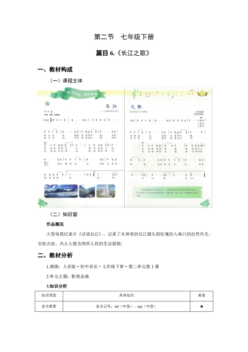 （25上）下午茶-音乐教材梳理(1)_4-教培资料-26年最新资料-同步更新_初中高中教资_03科三专项（进去保存报考的学科即可）_01科目三FB网课、三色速记手册、知识点导图等推荐