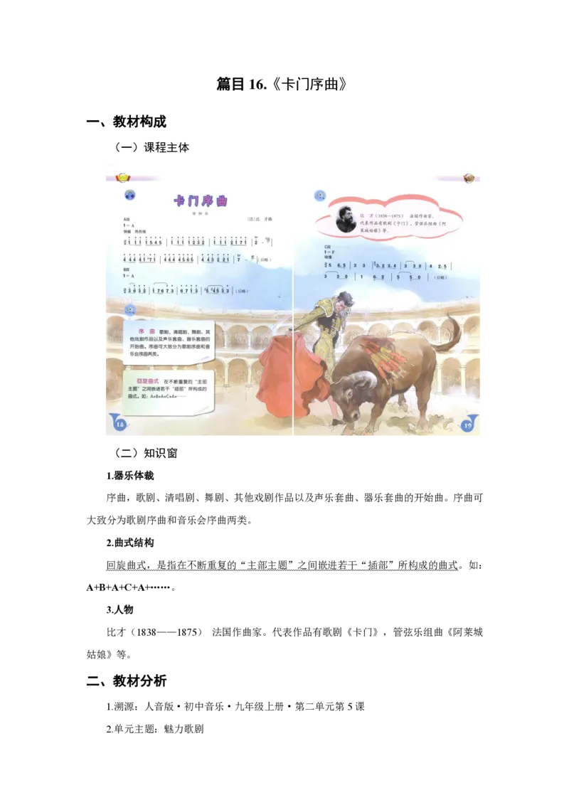 （25上）下午茶-音乐教材梳理(1)_4-教培资料-26年最新资料-同步更新_初中高中教资_03科三专项（进去保存报考的学科即可）_01科目三FB网课、三色速记手册、知识点导图等推荐