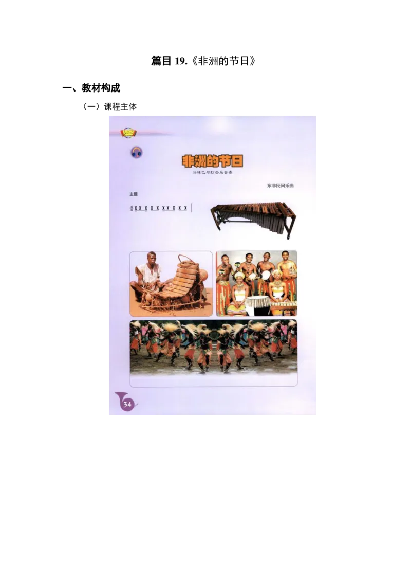 （25上）下午茶-音乐教材梳理(1)_4-教培资料-26年最新资料-同步更新_初中高中教资_03科三专项（进去保存报考的学科即可）_01科目三FB网课、三色速记手册、知识点导图等推荐