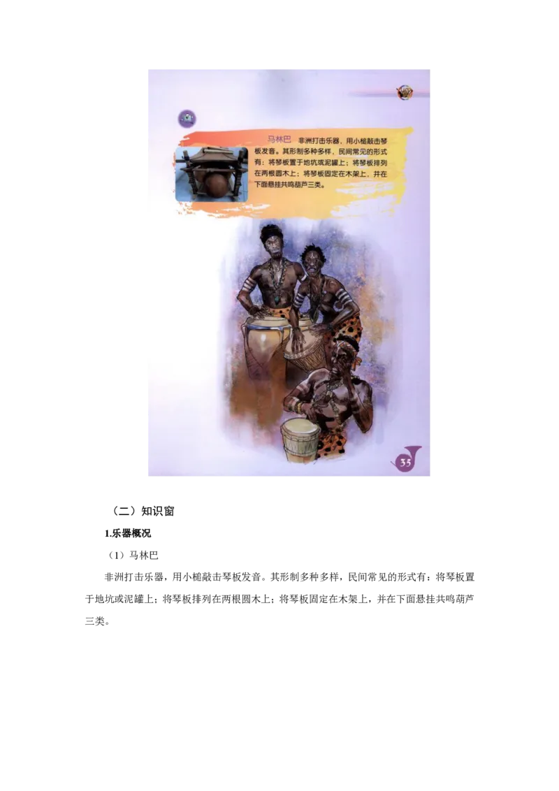 （25上）下午茶-音乐教材梳理(1)_4-教培资料-26年最新资料-同步更新_初中高中教资_03科三专项（进去保存报考的学科即可）_01科目三FB网课、三色速记手册、知识点导图等推荐