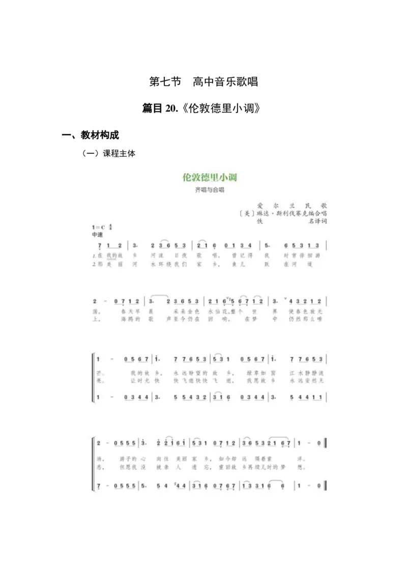 （25上）下午茶-音乐教材梳理(1)_4-教培资料-26年最新资料-同步更新_初中高中教资_03科三专项（进去保存报考的学科即可）_01科目三FB网课、三色速记手册、知识点导图等推荐