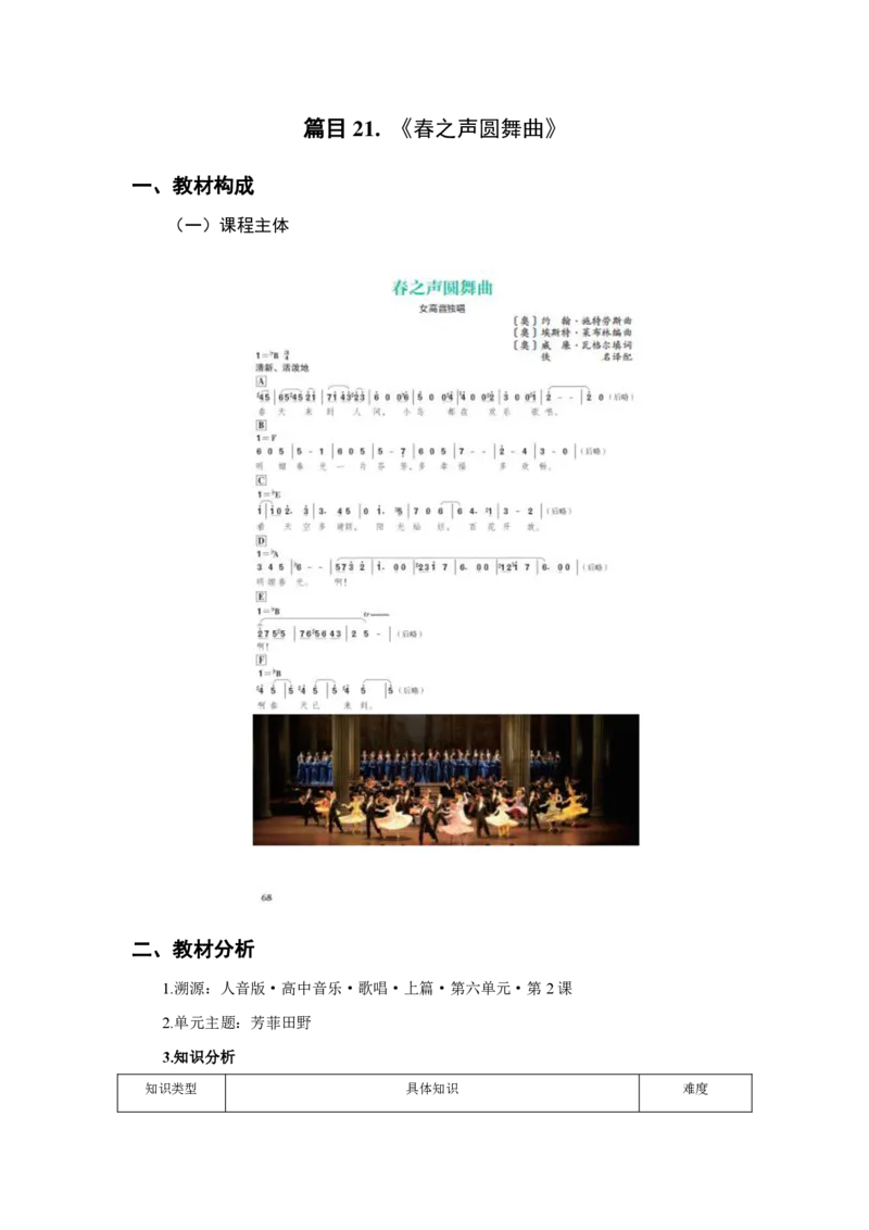 （25上）下午茶-音乐教材梳理(1)_4-教培资料-26年最新资料-同步更新_初中高中教资_03科三专项（进去保存报考的学科即可）_01科目三FB网课、三色速记手册、知识点导图等推荐