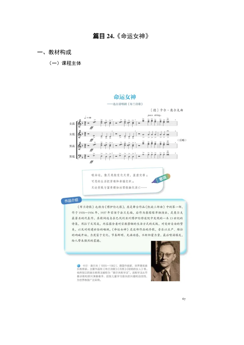 （25上）下午茶-音乐教材梳理(1)_4-教培资料-26年最新资料-同步更新_初中高中教资_03科三专项（进去保存报考的学科即可）_01科目三FB网课、三色速记手册、知识点导图等推荐