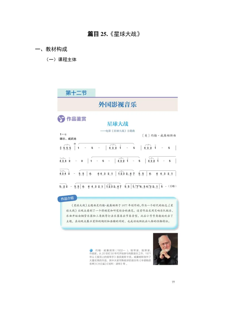 （25上）下午茶-音乐教材梳理(1)_4-教培资料-26年最新资料-同步更新_初中高中教资_03科三专项（进去保存报考的学科即可）_01科目三FB网课、三色速记手册、知识点导图等推荐