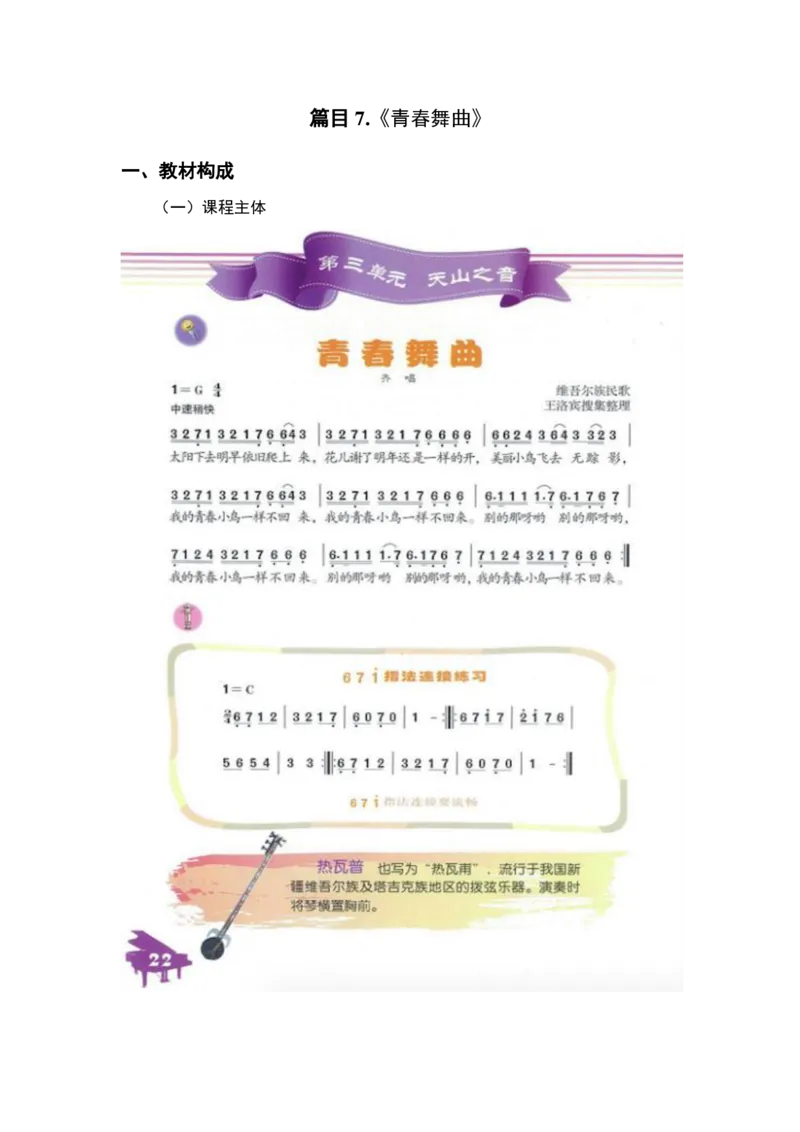 （25上）下午茶-音乐教材梳理(1)_4-教培资料-26年最新资料-同步更新_初中高中教资_03科三专项（进去保存报考的学科即可）_01科目三FB网课、三色速记手册、知识点导图等推荐